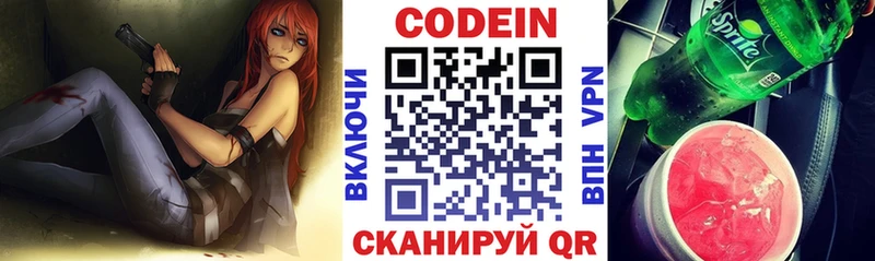 Купить закладки  Вышний Волочёк  Кодеин напиток Lean (лин) 
